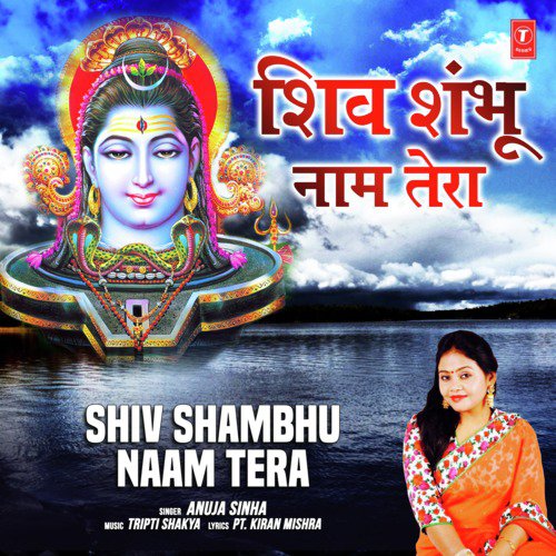 Shiv Shambhu Naam Tera - Anuja Sinha