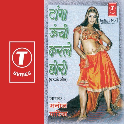 Kamla Naach Le Tu Jhatke - Manoj Parekh, Pappu Mastana