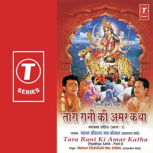 Tara Rani Ki Amar Katha (Vyakhya Sahit)   Part 1 - Mahant Saudagarmal Komal, Bhushan Dua