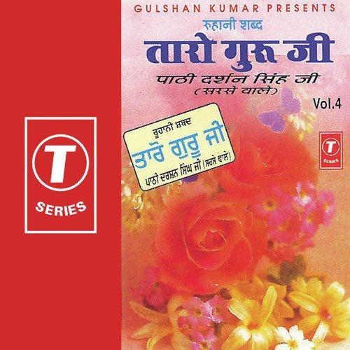 Mera Ruse N Satgur Pyara - Pathi Darshan Singh-Sarsa Wale