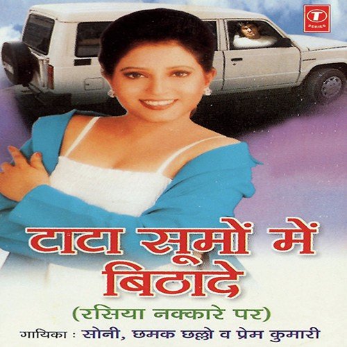 Kekra Se Kahi Apna Dilwa Ke - Rashid Numbari, Prem Kumar, Soni Chhamak Chhallo
