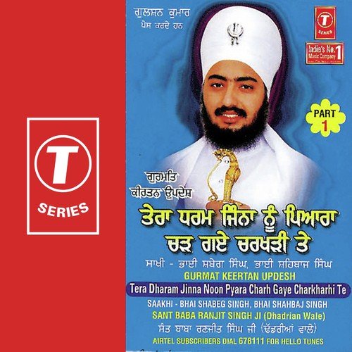 Tera Dharam Jinna Noon Pyara Charh Gaye - Sant Baba Ranjit Singh Ji (Dhadrian Wale)