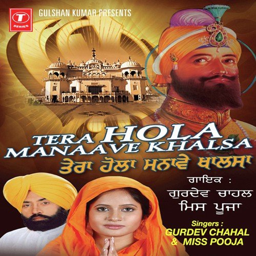 Mere Bhaag Jaga Deyo - Gurdev Chahal