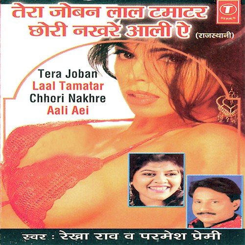 Tera Joban Lal Tamator Chhori Nakhre Aali Ae - Rekha Rao, Parmeshwar Premi, Mahesh Prabhakar
