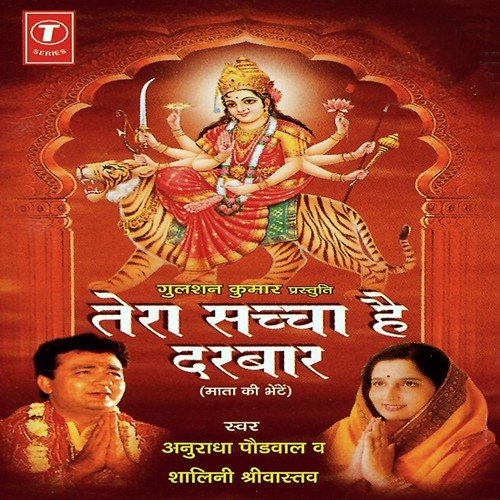 Jaiho Jyotiwali - Anuradha Paudwal, H. Soni Pumpum, Shalini Shrivastav