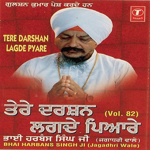 Teri Ton Beek Bahuvadi   Vyakhya Sahit - Bhai Harbans Singh Ji, Bhai Harbans Singh Ji-Jagadhri Wale