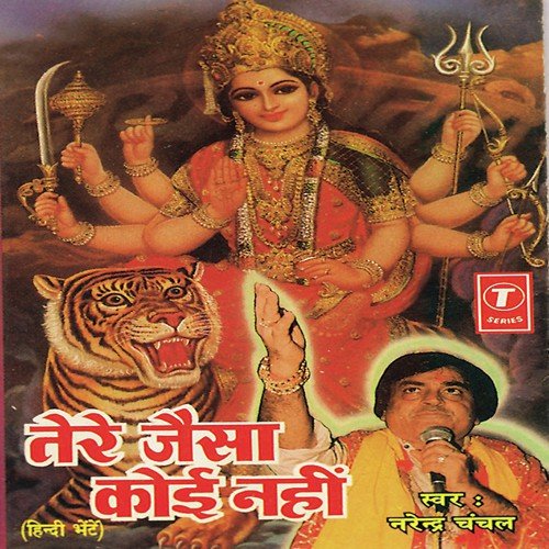 Mujhmein Maiya - Narendra Chanchal, Surender Kohli