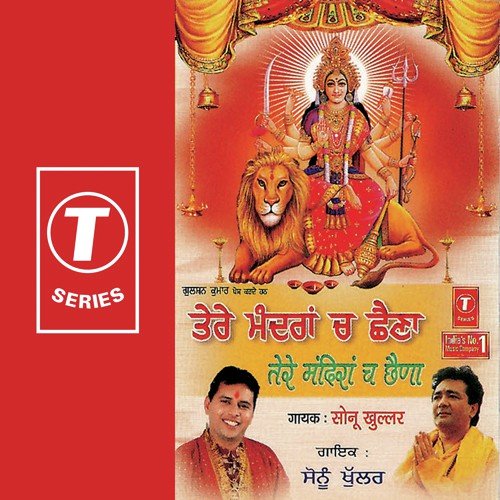 Kahde Jai Mata Di - Sonu Khullar, Kumar Sanjeev