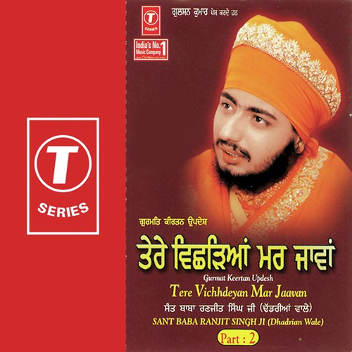 Tere Vichhdeyan Mar Jaavan (Vyakhya Sahit) - Sant Baba Ranjit Singh Ji (Dhadrian Wale)