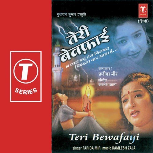 Gujraa Jamana Yaad Aata Hai - Farida Mir, Kamlesh Zala