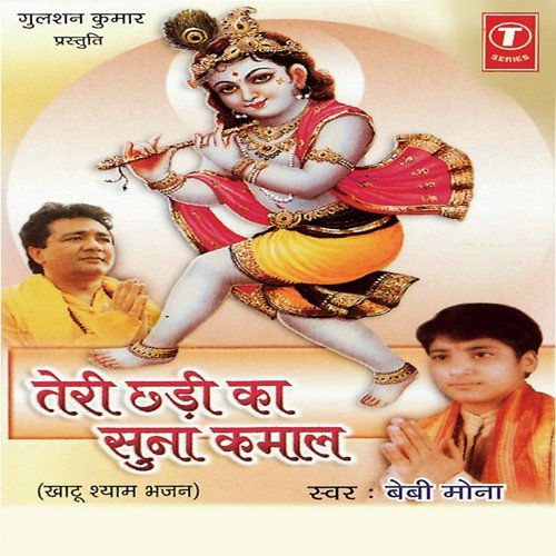 Ek Baar Chale Aao - Baby Mona Mehta, Parveen Makhija, Hari Om Ji