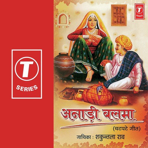 Khujli Kaun Sot Ki - Shakuntala Rao, Pappu Mastana