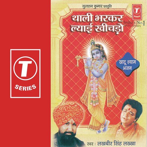 Shyam Thari Olyun - Lakhbir Singh Lakha, Dhruv Chattarjee