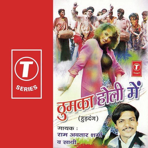 Choli Mein Rang Gulaal - Pandit Ram Avtar Sharma, Ved Ram