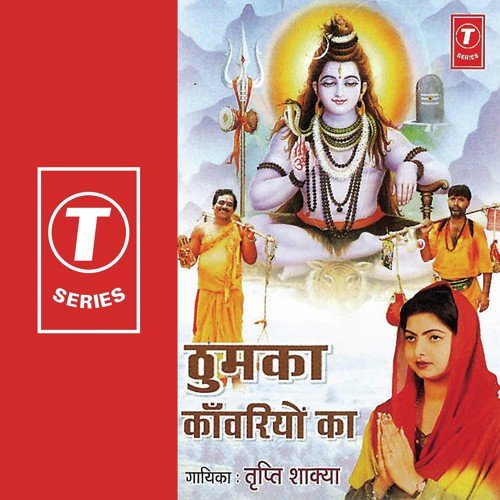Chal Re Kanwar Kaandhe Uthake - Tripti Shakya, Dhananjay Mishra