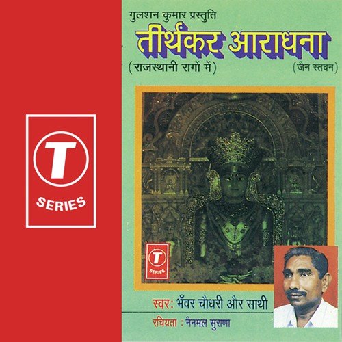 Mhara Prano Ra Adhar - Bhanwar Chaudhary, Vinayak Mama