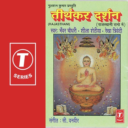Nagar Dhuleve Dhani - Sheela Shethia, Rekha Trivedi, Bhanwar Chaudhary, C. Vanveer