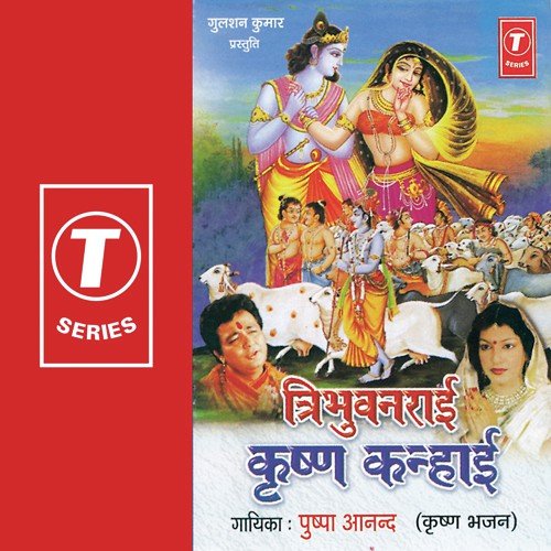 Chhote Se Mere Madan Gopal - Anupriya, Priyanka, Pushpa Anand, Anjan Kumar, Bebi Anjali, Bebi Pushpa, Bebi Tupsi, Deepti, Anand, 
