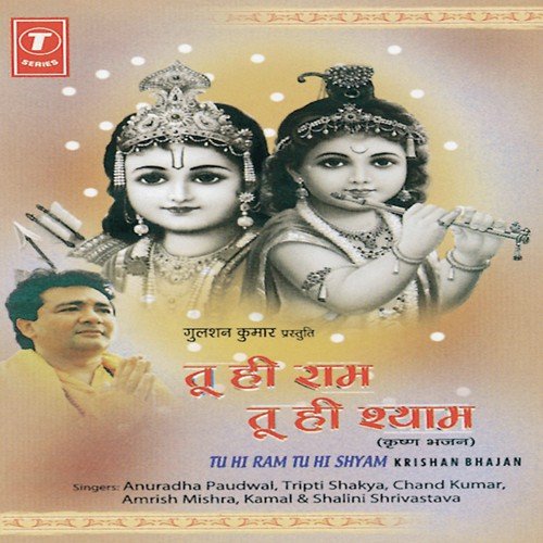 Hey Nandlala Yashoda Ke - Anuradha Paudwal, Shalini Shrivastav, Tripti Shakya, Chand Kumar, Amrish Mishra, Kamal Ahmed, Bhusha