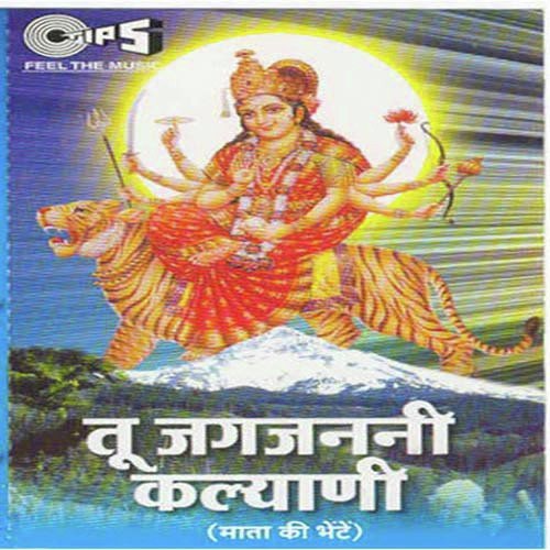 Tu Jag Janani Kalyani Hai - Anjali Jain, Shailendra Jain, J.P. Gupta