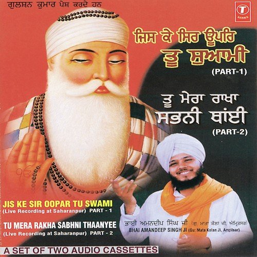 Tu Mera Rakha Sabni Thain (Vyakhya Sahit) - Bhai Amandeep Singh Ji (Amritsar Wale)