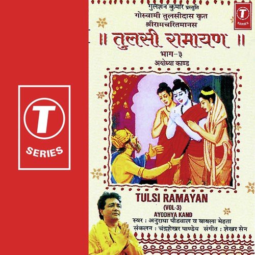 Tulsi Ramayan - Anuradha Paudwal, Babla Mehta, Bhushan Dua