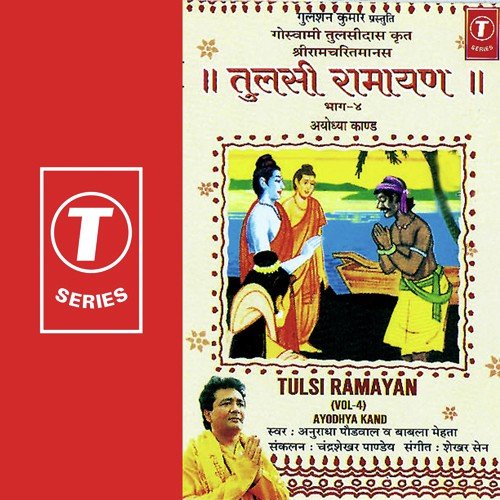 Tulsi Ramayan - Anuradha Paudwal, Babla Mehta, Bhushan Dua