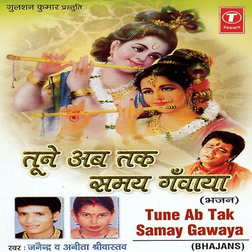 Mere Man Mein Paap Bhara Hai - Anita Shrivastava, Chandra Prakash, Surya Prakash, Jaenendra