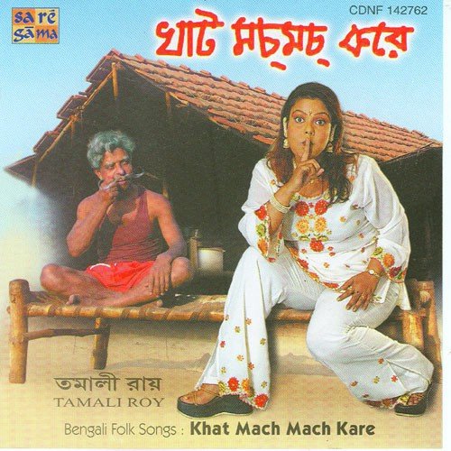 Piriti Ki Bachar Jinish - Tamali Roy