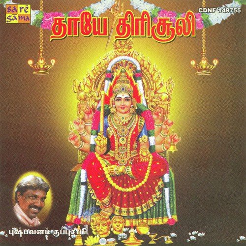 Angaala Easwari Thaaye - S. Kiran