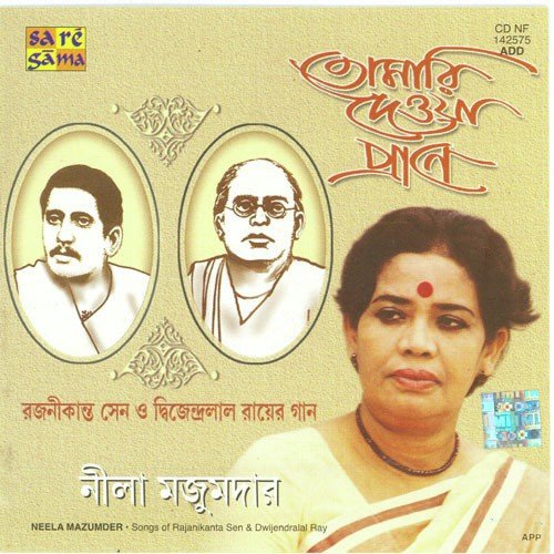Praner Path Boye Giyechhe - Neela Mazumder