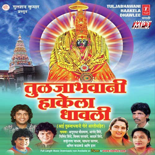 Sohala Saje Ambechya Dari - Various Artists