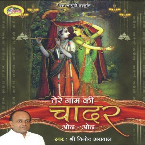 Mere Humdum - Vinod Aggarwal