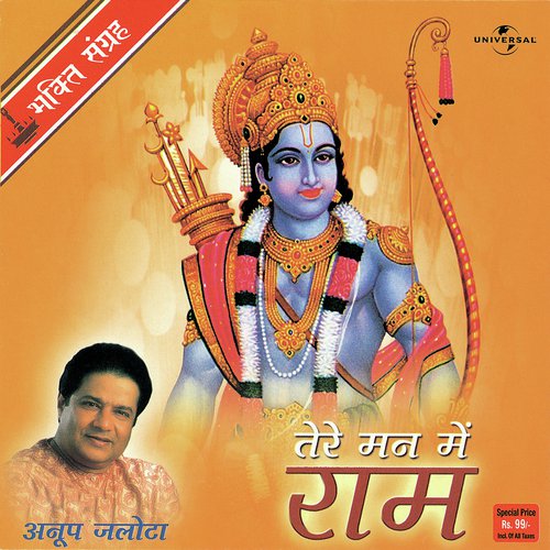 Jo Ram Naam Nahin Gate (Album Version) - Anup Jalota