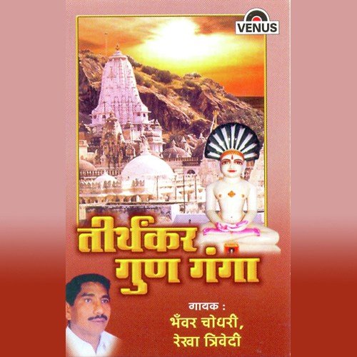 Mandir Ho Mukti Ke Tum - Various Artists