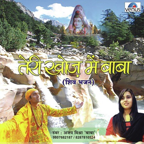 Om Jai Shiv Omkara (Aarti) - Various Artists