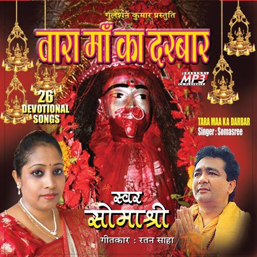 Meri Tara Maa Ki Darbar - Somasree