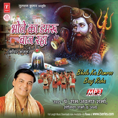 Mahadeva Mahadeva Gaura Tujhse Kehta - Various Artists