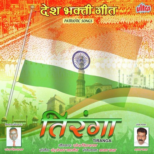 Dillhi Ke Takht Pe Fadakta Hai Tiranga - Chandrashekhar Gadgil, Ruchi Kalantri
