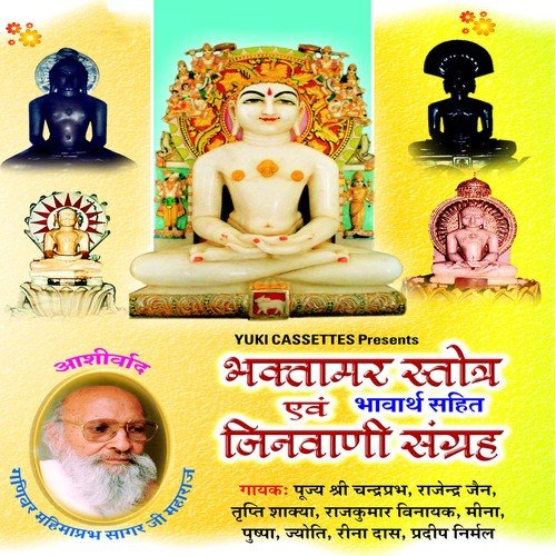 Bhaktmar Stotram - Various Artists