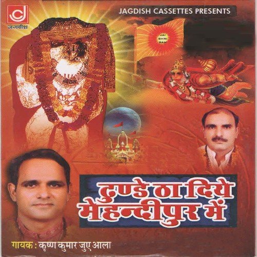 Teri Jyot Jagi Bala Ji Aao - Krishan Kumar Juen Aala