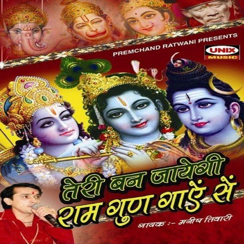 Shirdi He Mera Mandir - Manish Tiwari
