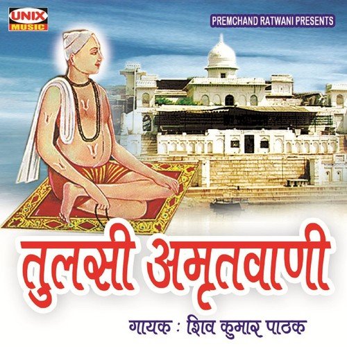 Tulsi Amritwani, Pt. 2 - Shiv Kumar Pathak