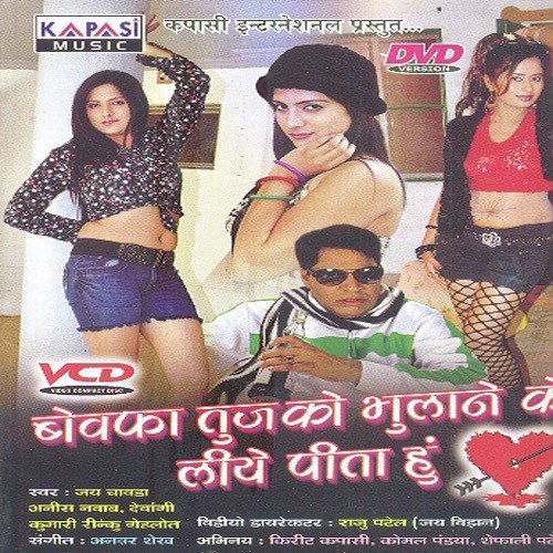 Karza Bada Raha Hai - Jai Chawda