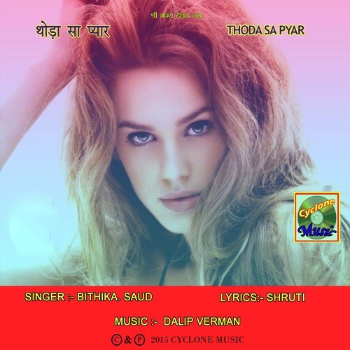 Ker Lain Thodi Masti - Bithika, Saud