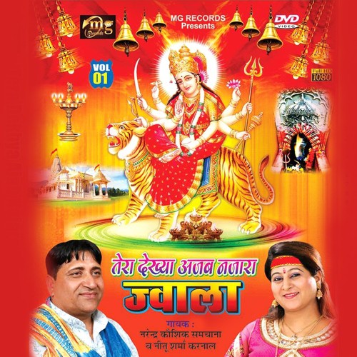 Maa Tere Darshan Kab Honge Ri - Narender Kaushik, Neetu Sharma