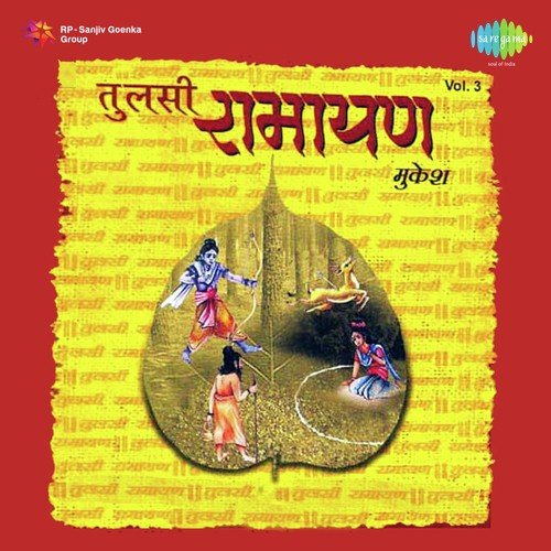 Aranya Kand - Murli Manohar Swarup