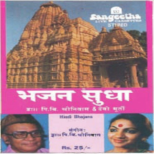 Deenan Dukh Haran Dev - Various Artists