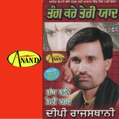 Mere Wallon Tu Margi - Deepi Rajsathani