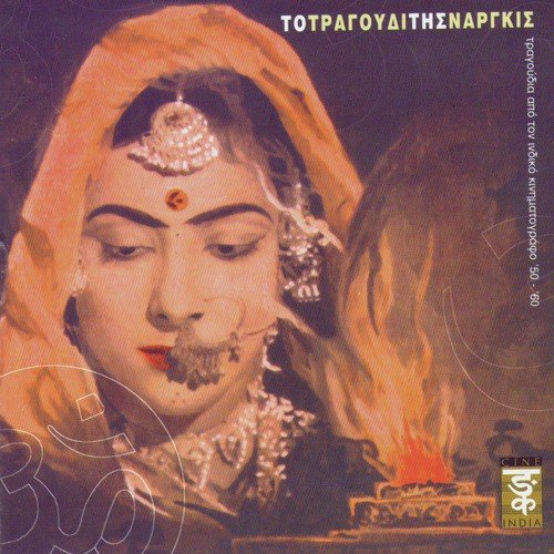 Pyaar Hua, Ikrar Hua (From Shri 420) 1955 - Various Artists